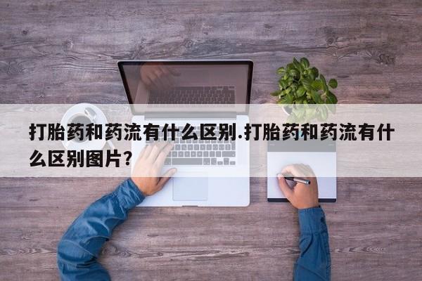 流产药网上怎么购买要闻 第29页