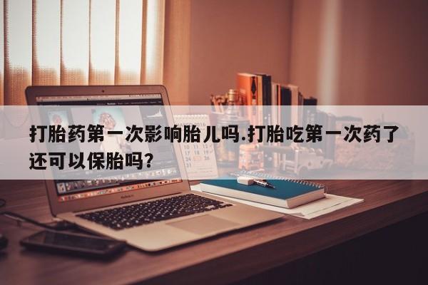流产药网上怎么购买新闻 第247页