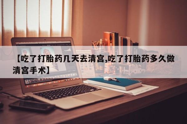 流产药网上怎么购买资讯 第240页