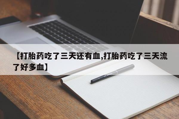 流产药网上怎么购买要闻 第223页