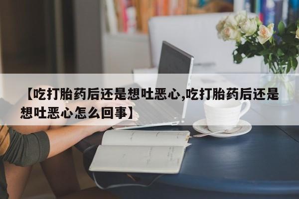 流产药网上怎么购买要闻 第220页