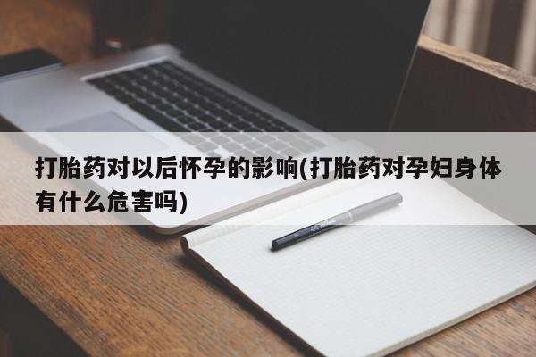 流产药网上怎么购买要闻 第215页