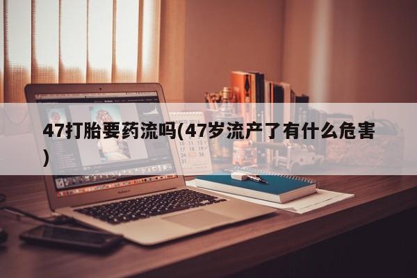 流产药网上怎么购买新闻 第214页