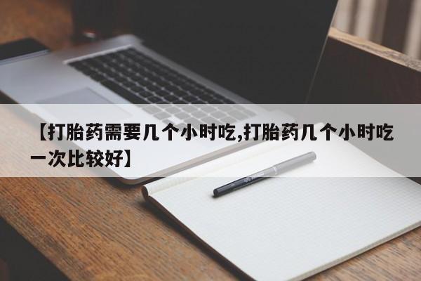 流产药网上怎么购买资讯 第183页